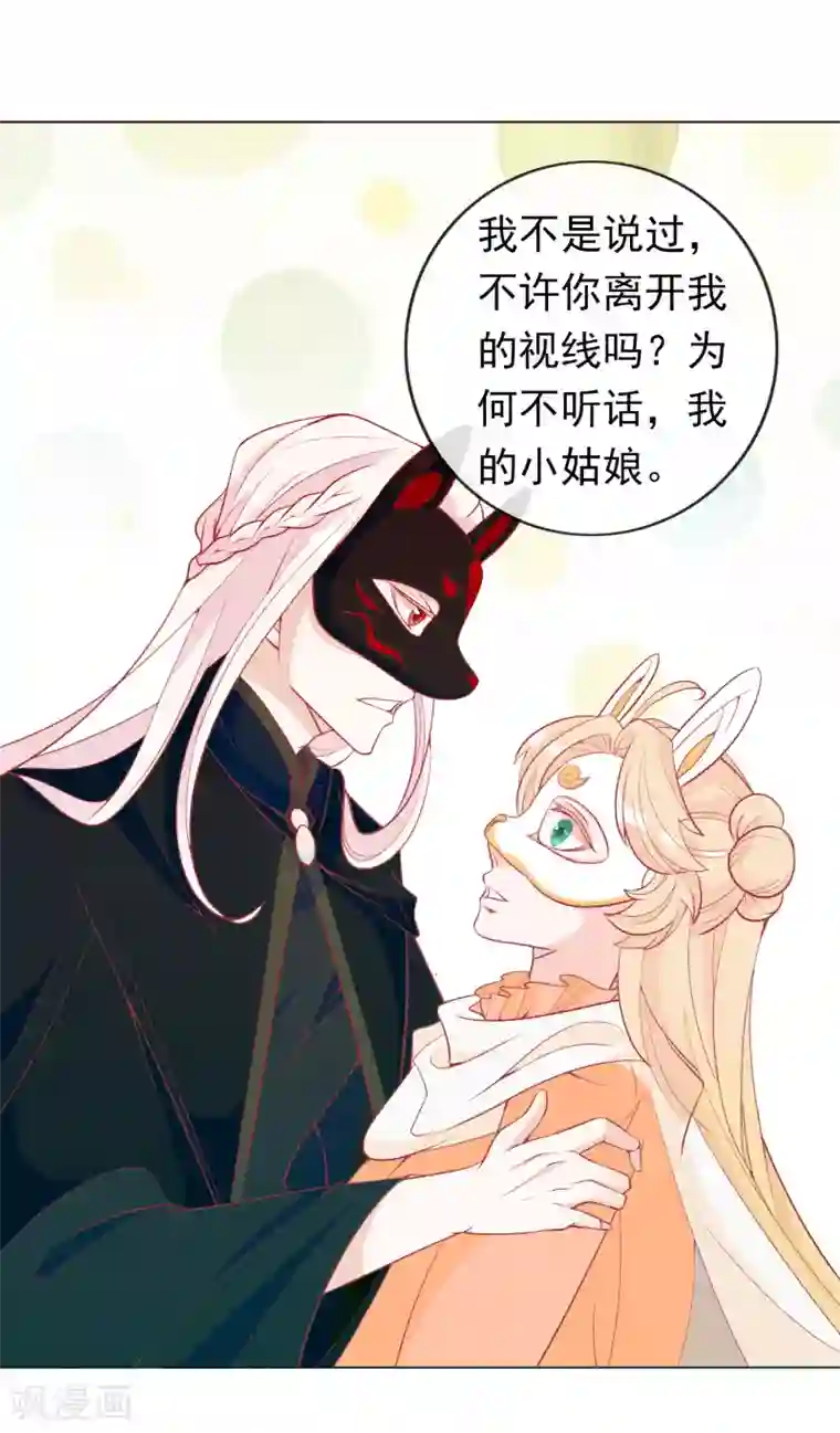 绝色小蛋妃第12话 我回来了，我的主人