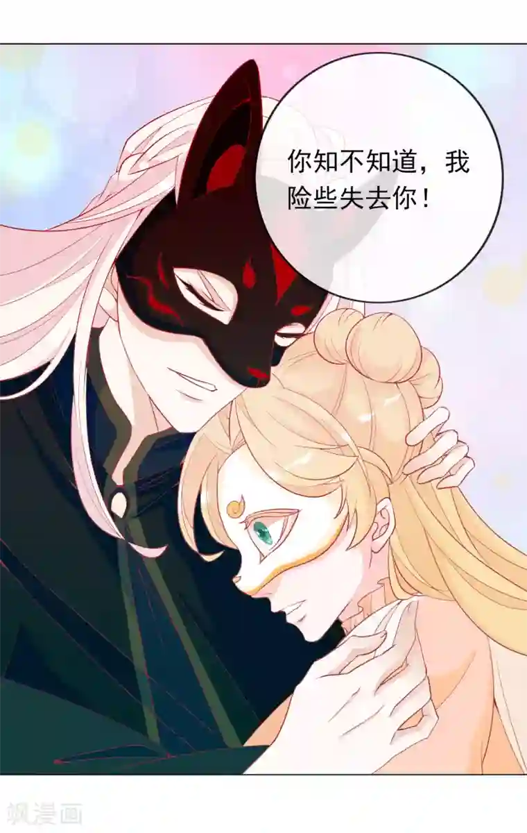 绝色小蛋妃第12话 我回来了，我的主人