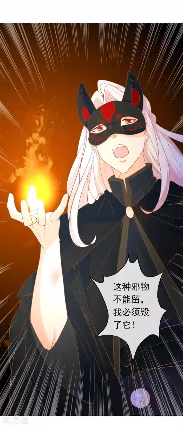 绝色小蛋妃第12话 我回来了，我的主人