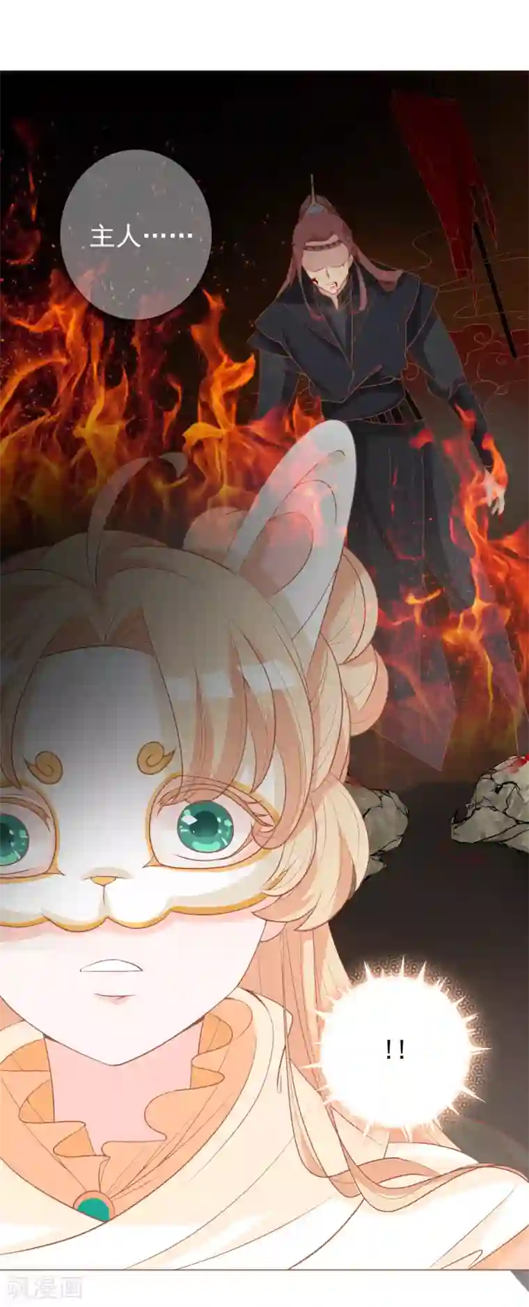 绝色小蛋妃第12话 我回来了，我的主人