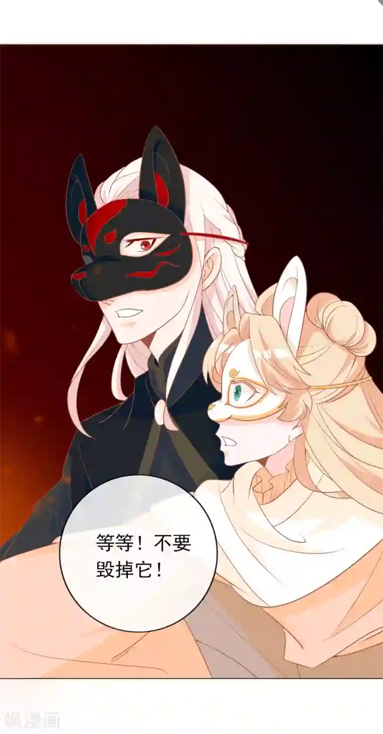 绝色小蛋妃第12话 我回来了，我的主人