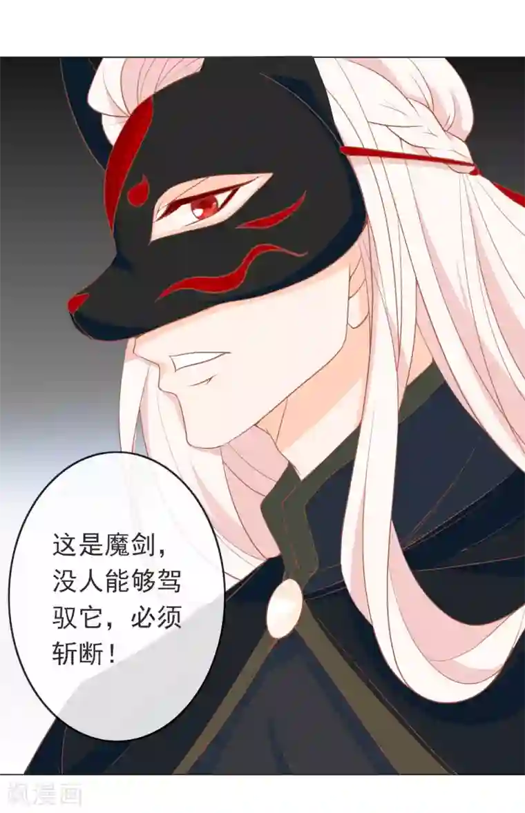 绝色小蛋妃第12话 我回来了，我的主人