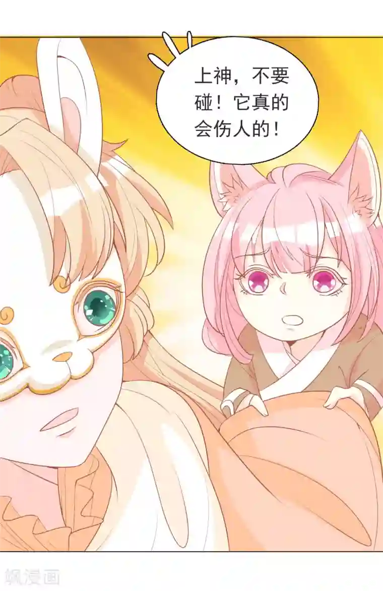 绝色小蛋妃第12话 我回来了，我的主人