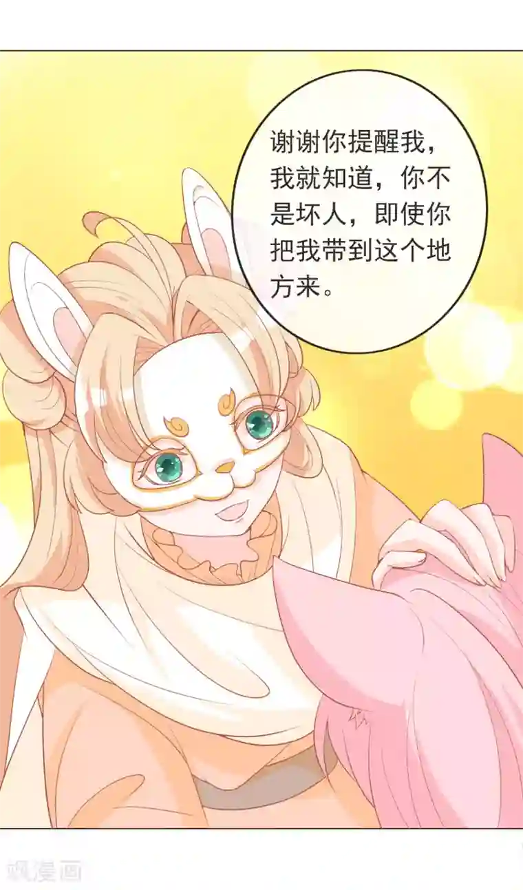 绝色小蛋妃第12话 我回来了，我的主人