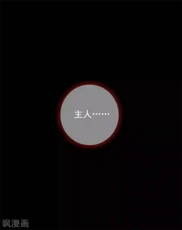 绝色小蛋妃第12话 我回来了，我的主人