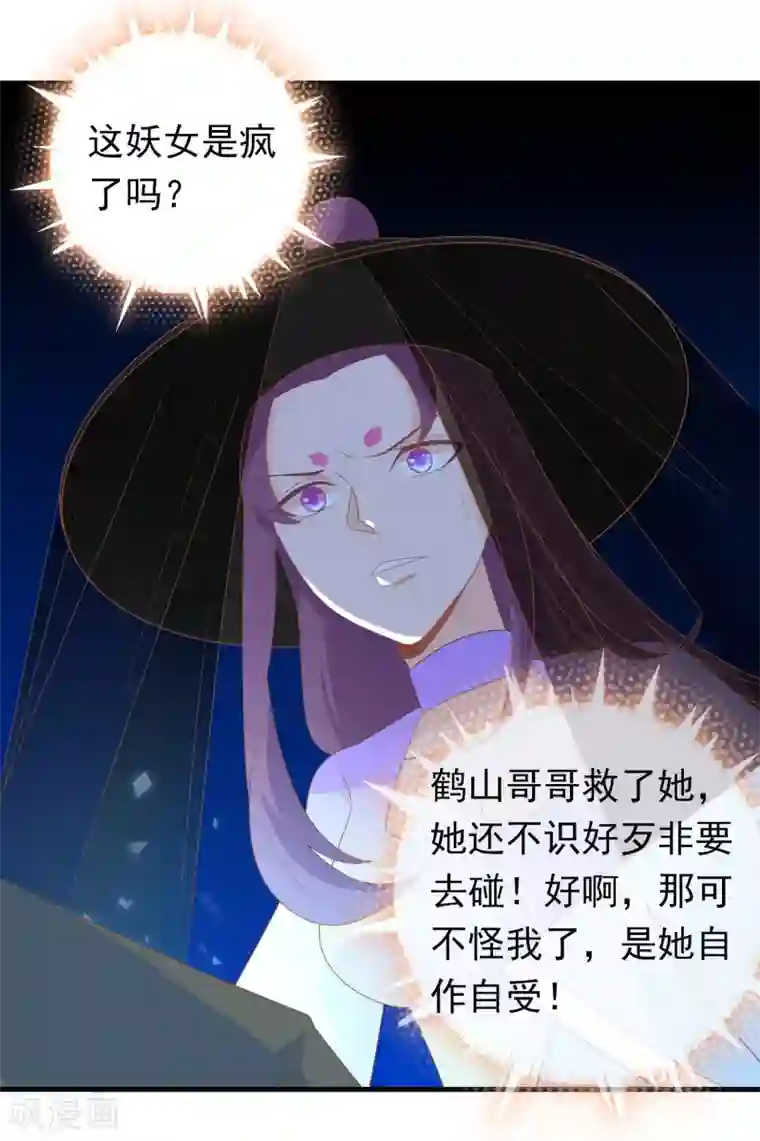 绝色小蛋妃第12话 我回来了，我的主人