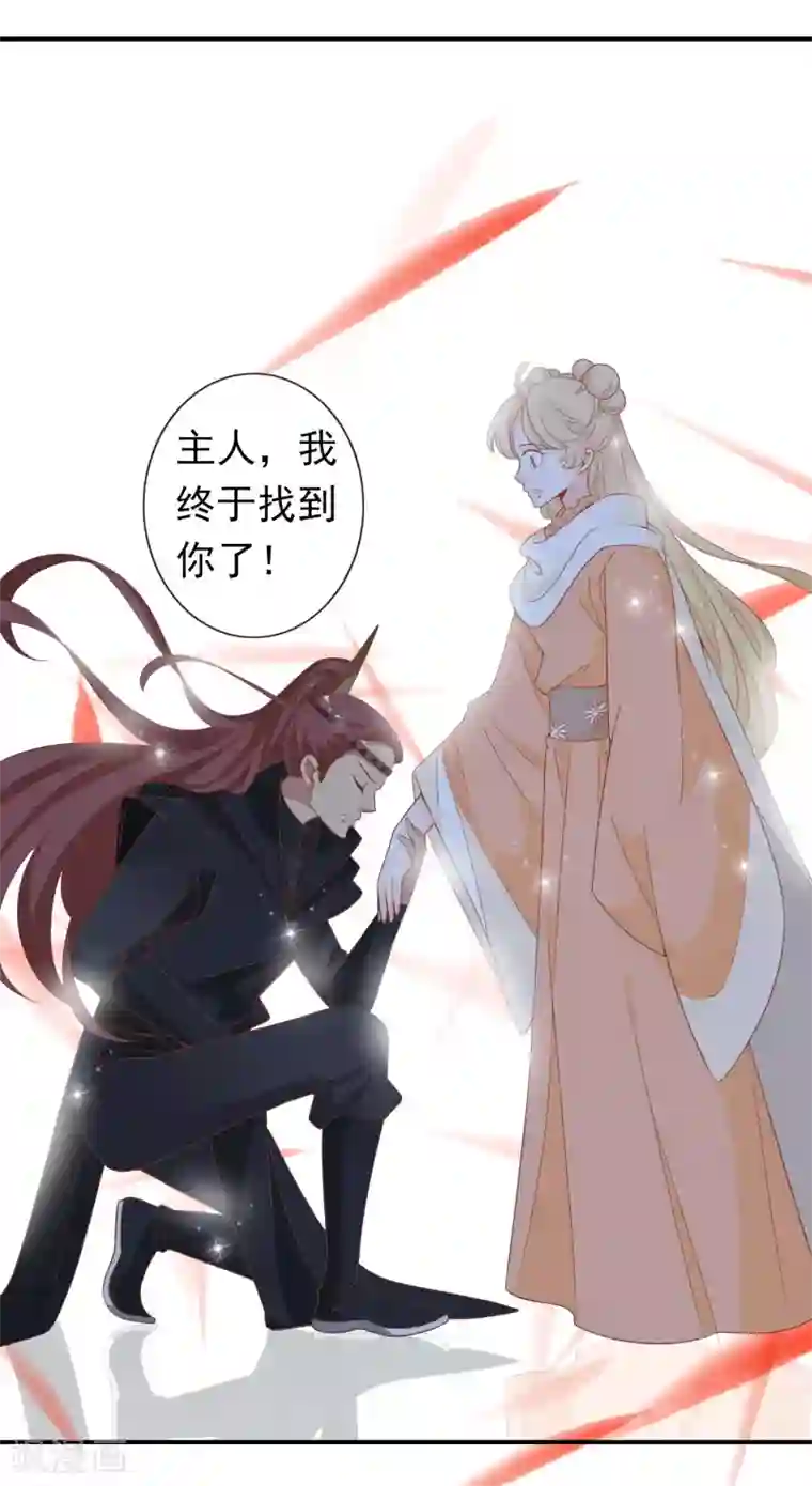 绝色小蛋妃第12话 我回来了，我的主人