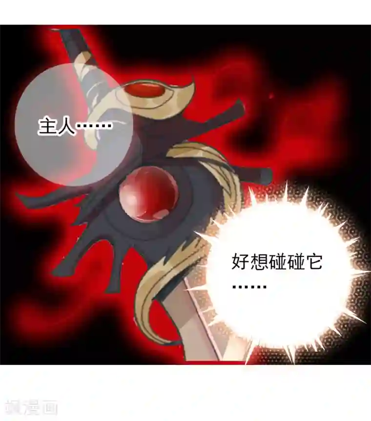 绝色小蛋妃第12话 我回来了，我的主人