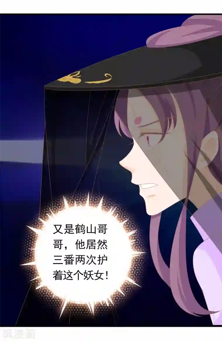 绝色小蛋妃第12话 我回来了，我的主人