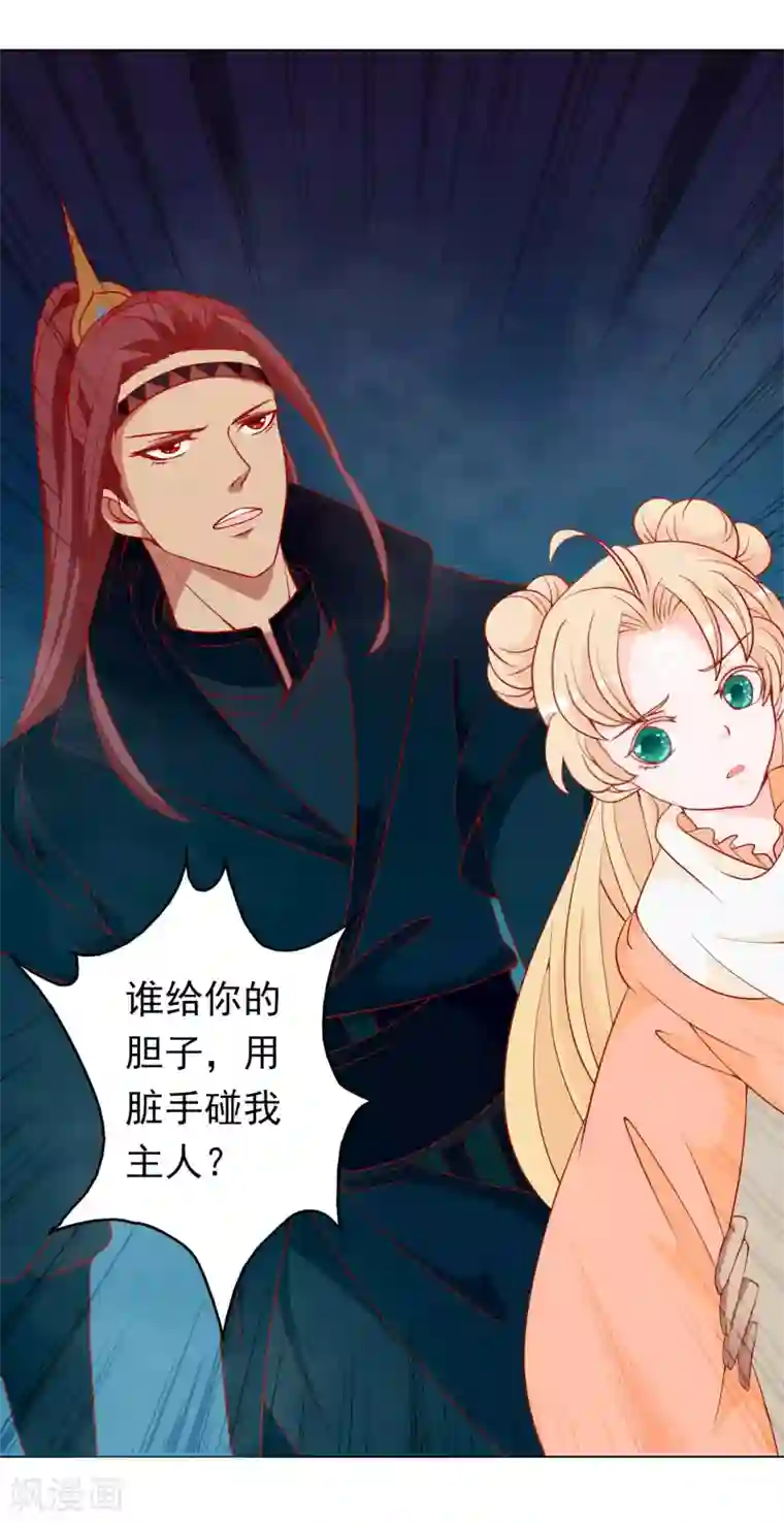 绝色小蛋妃第13话 不许跟野男人同居！