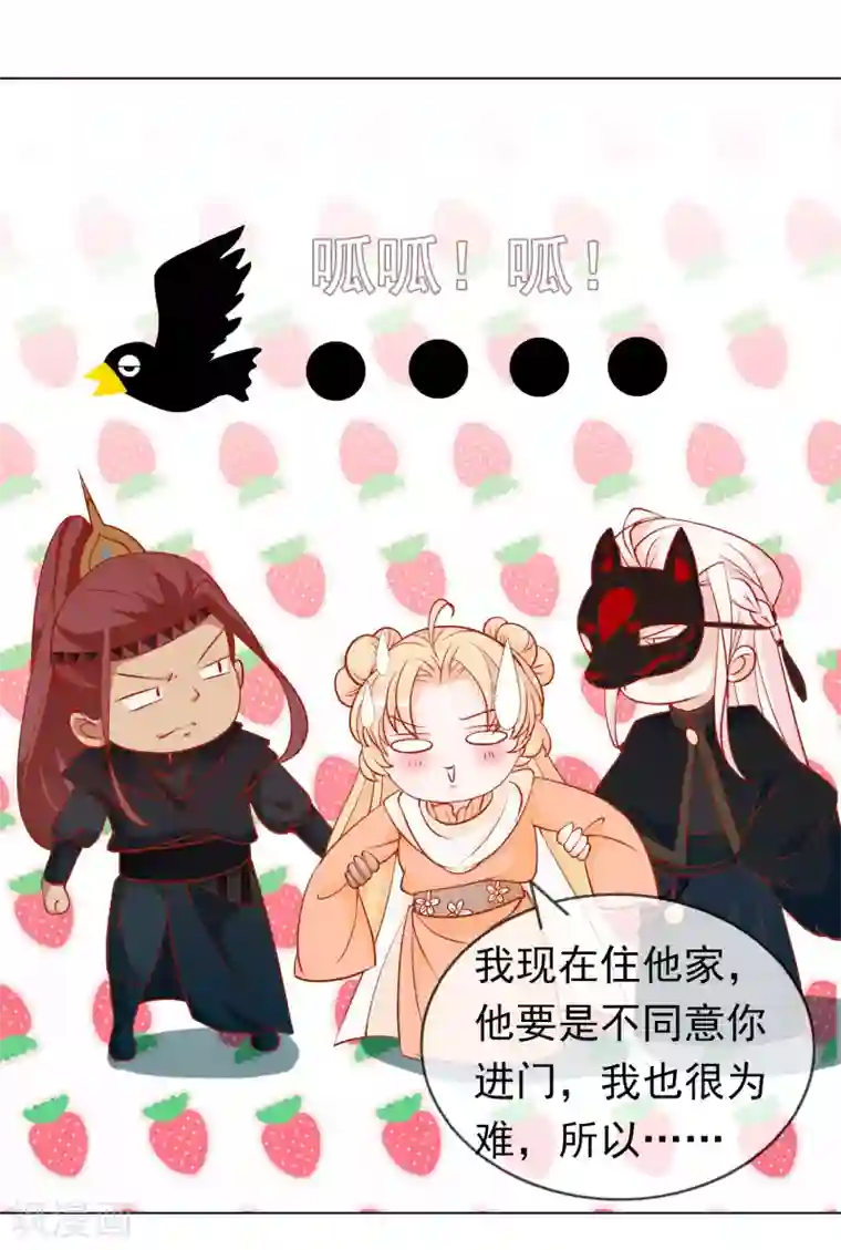 绝色小蛋妃第13话 不许跟野男人同居！