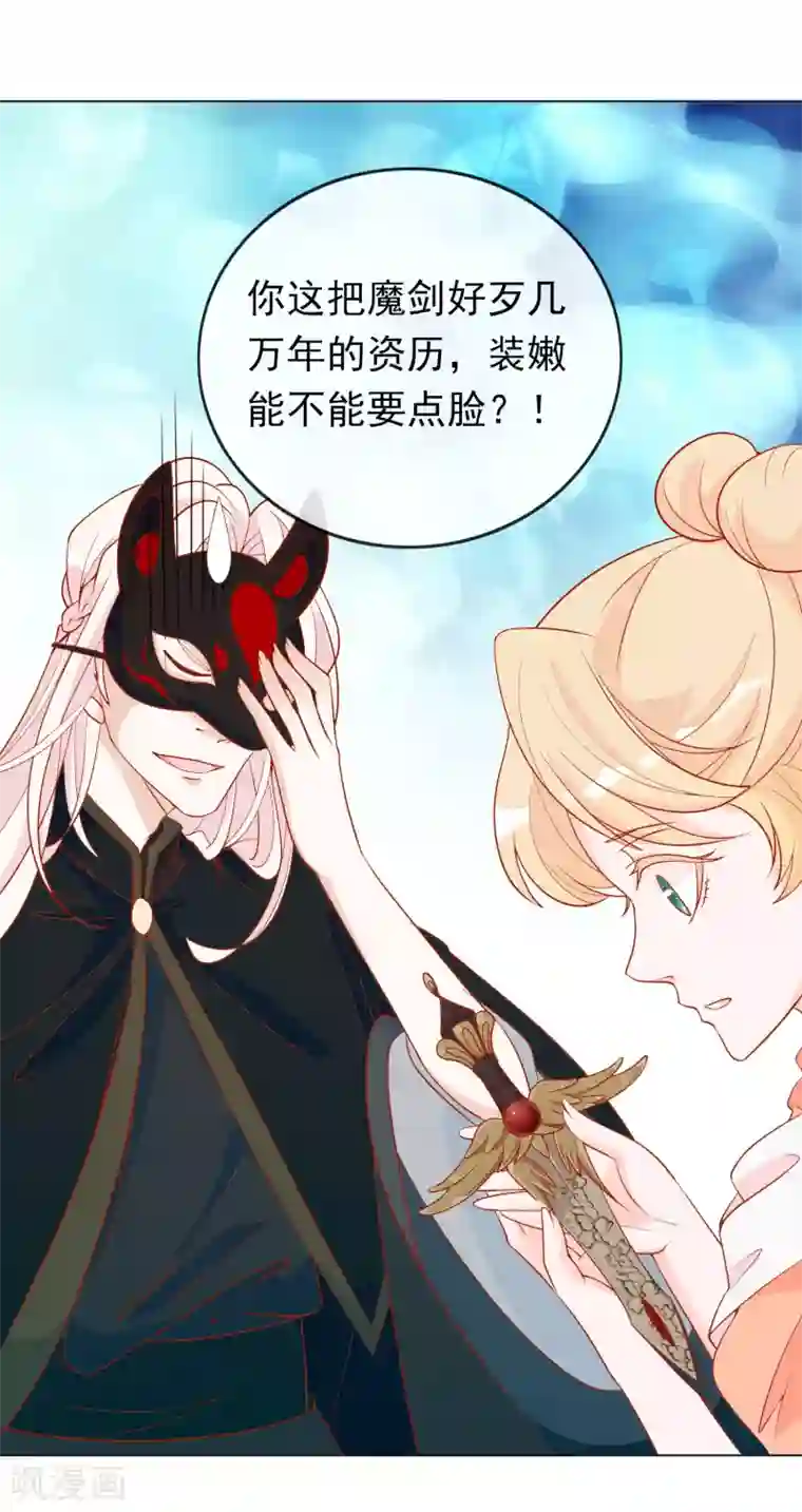 绝色小蛋妃第13话 不许跟野男人同居！