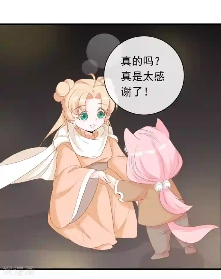 绝色小蛋妃第13话 不许跟野男人同居！