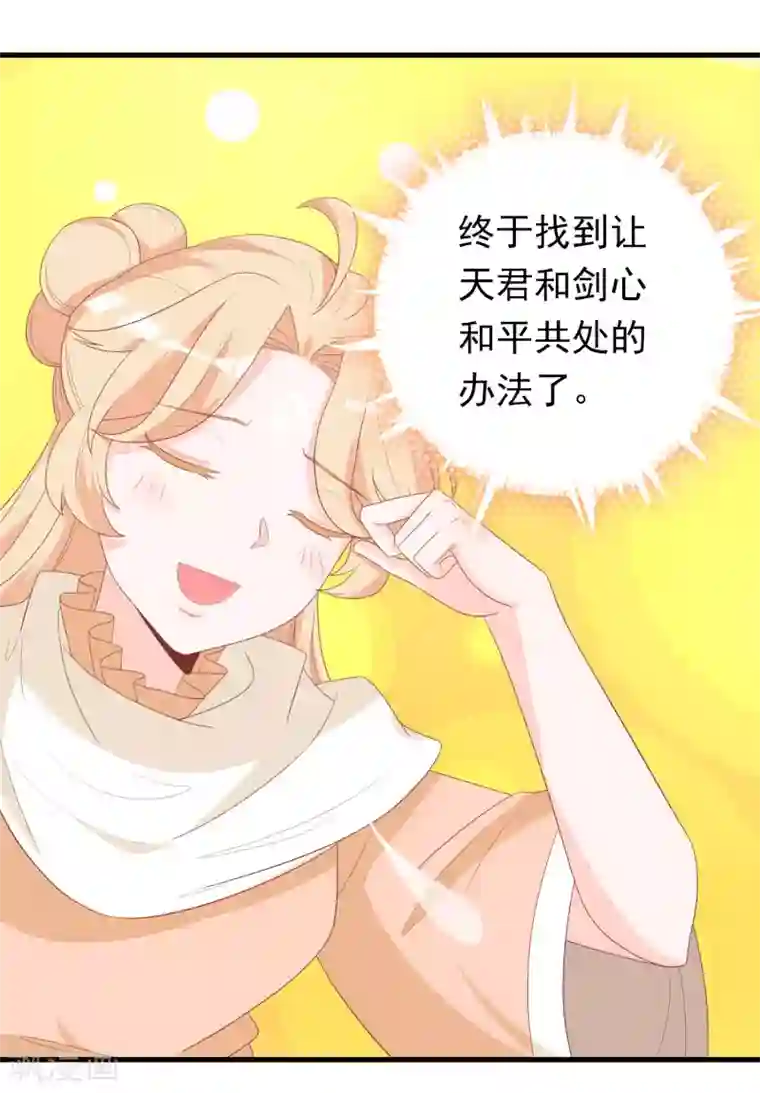 绝色小蛋妃第13话 不许跟野男人同居！