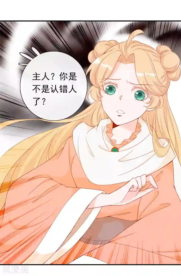 绝色小蛋妃第13话 不许跟野男人同居！