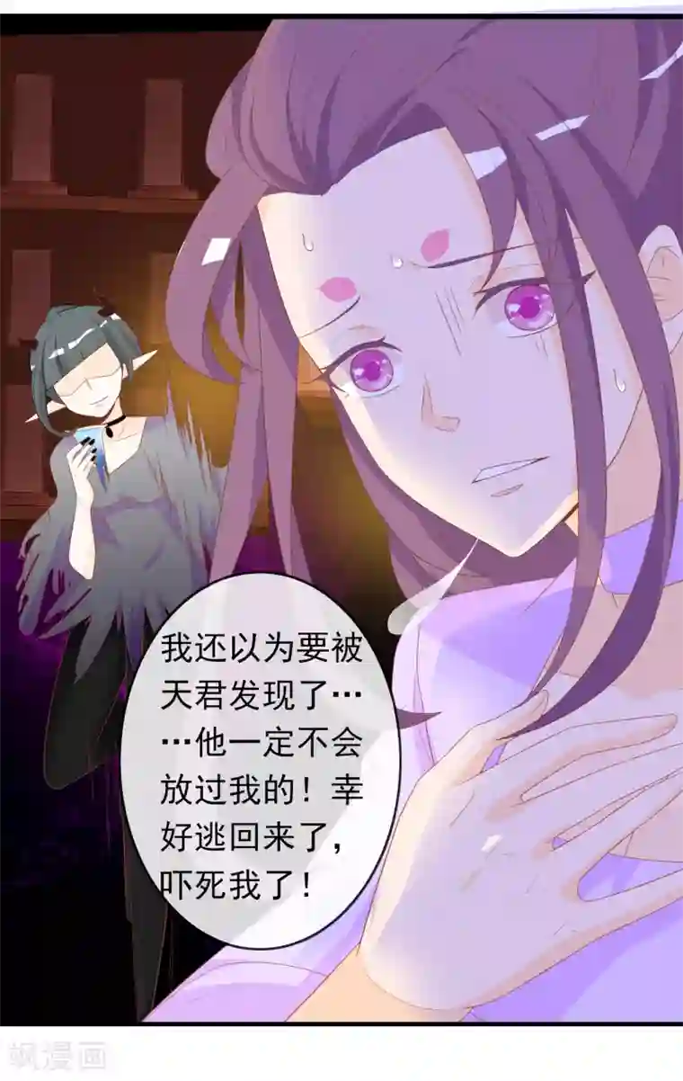 绝色小蛋妃第13话 不许跟野男人同居！