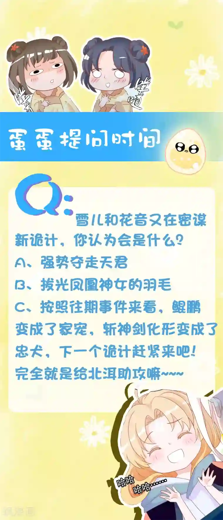 绝色小蛋妃第13话 不许跟野男人同居！