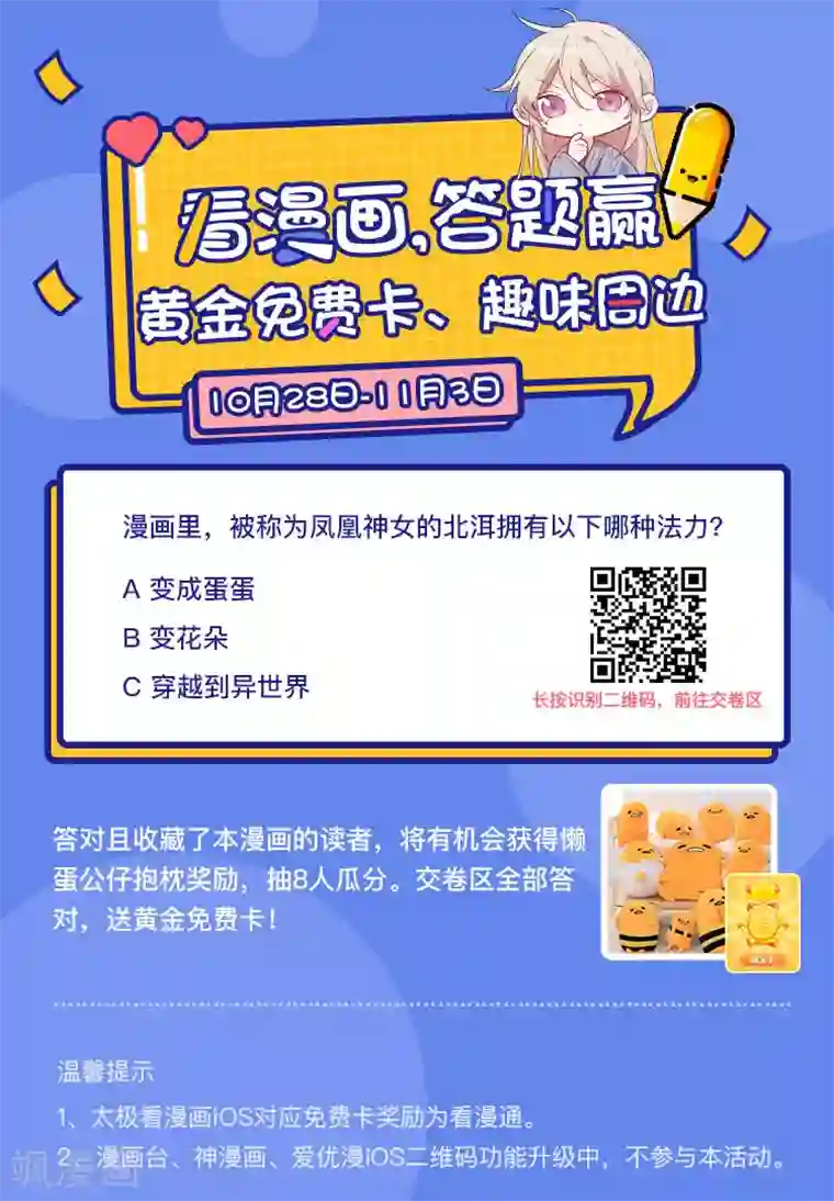 绝色小蛋妃第13话 不许跟野男人同居！