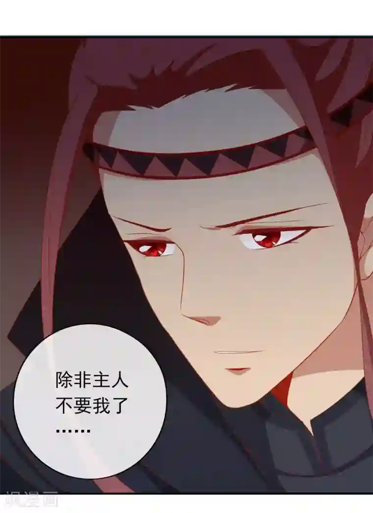 绝色小蛋妃第13话 不许跟野男人同居！