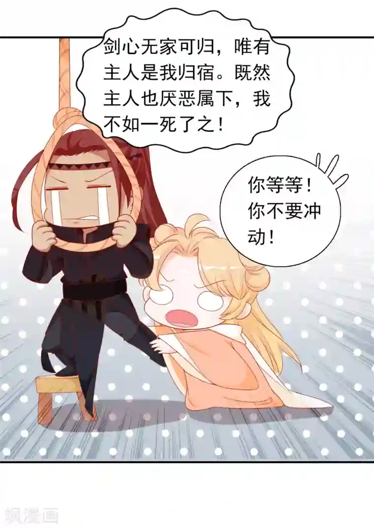 绝色小蛋妃第13话 不许跟野男人同居！