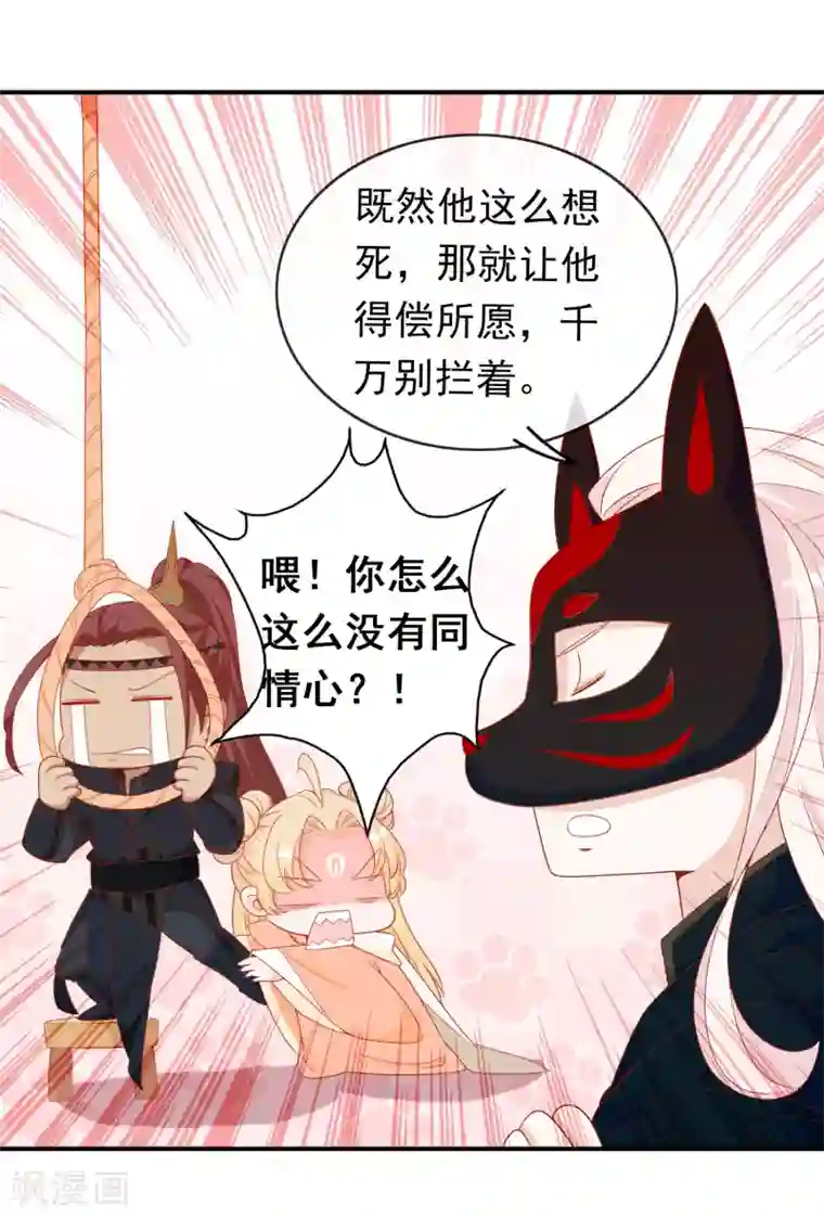 绝色小蛋妃第13话 不许跟野男人同居！