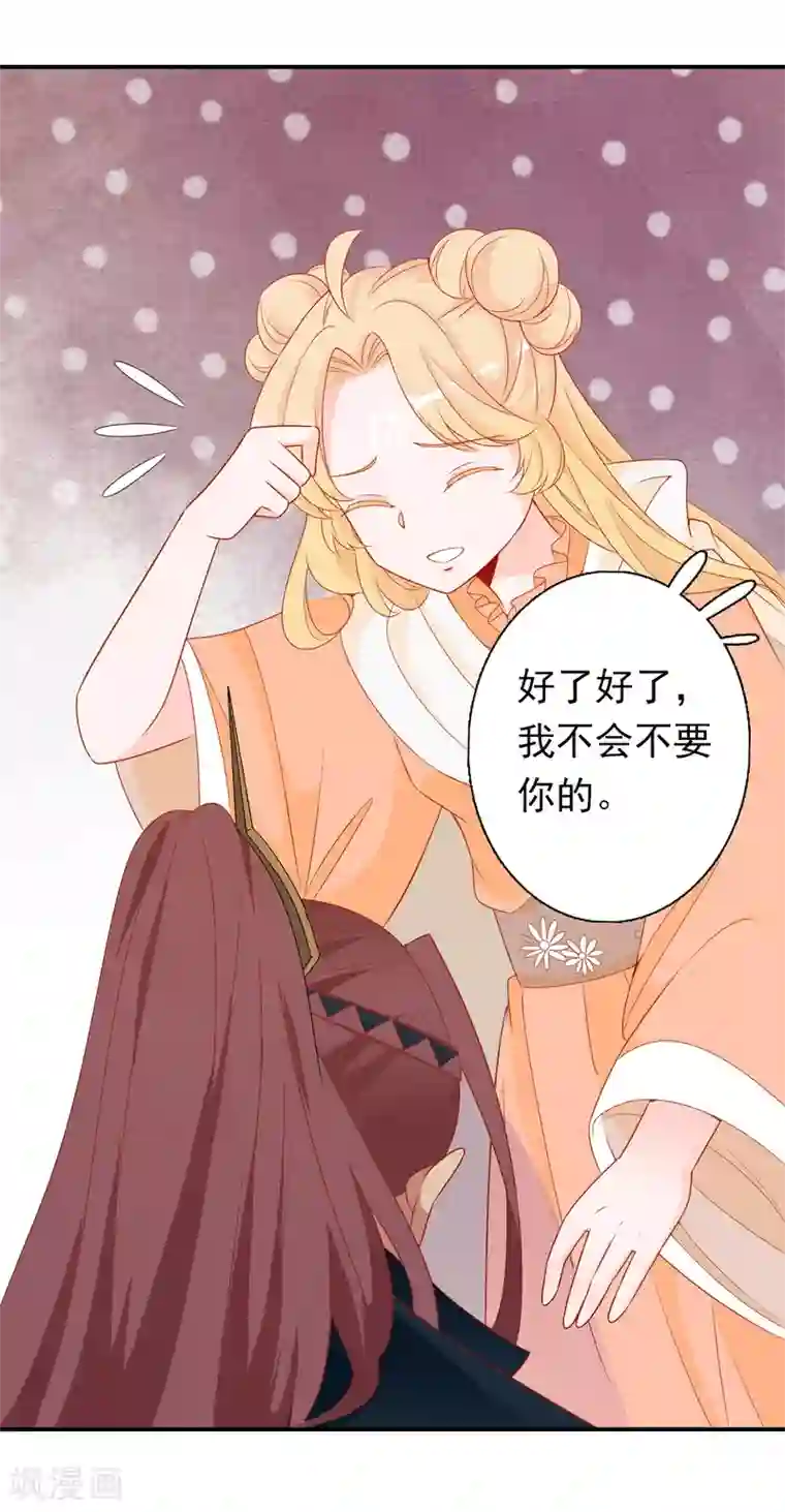 绝色小蛋妃第13话 不许跟野男人同居！