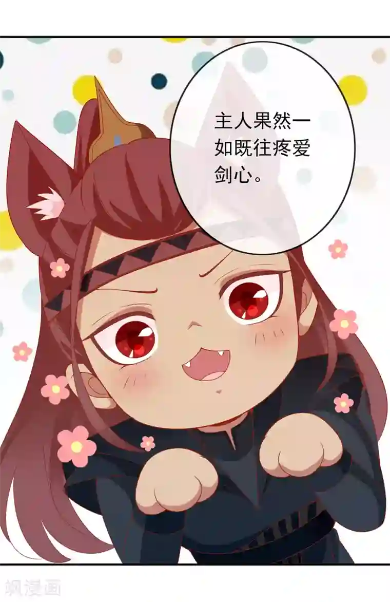 绝色小蛋妃第13话 不许跟野男人同居！