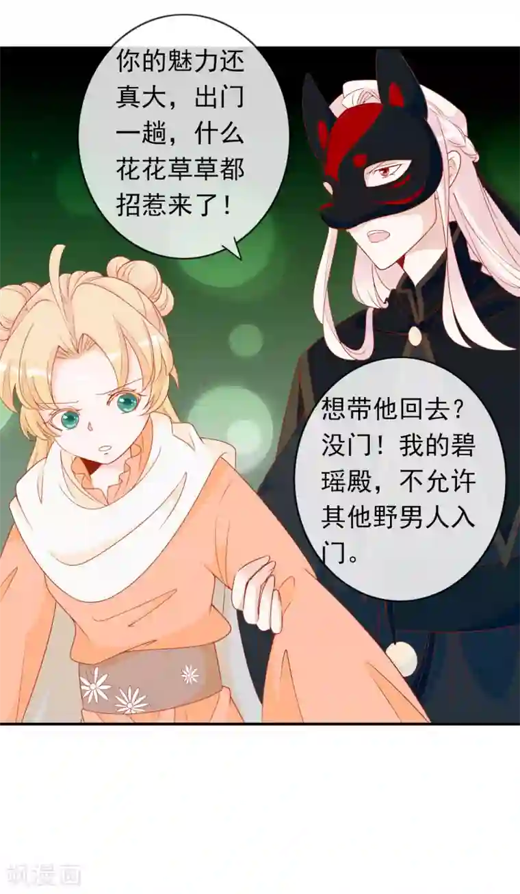 绝色小蛋妃第13话 不许跟野男人同居！