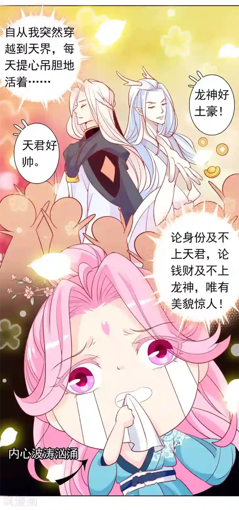 绝色小蛋妃第14话 竟敢动我未来的夫人！