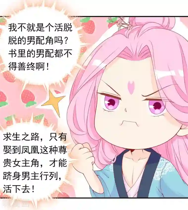 绝色小蛋妃第14话 竟敢动我未来的夫人！