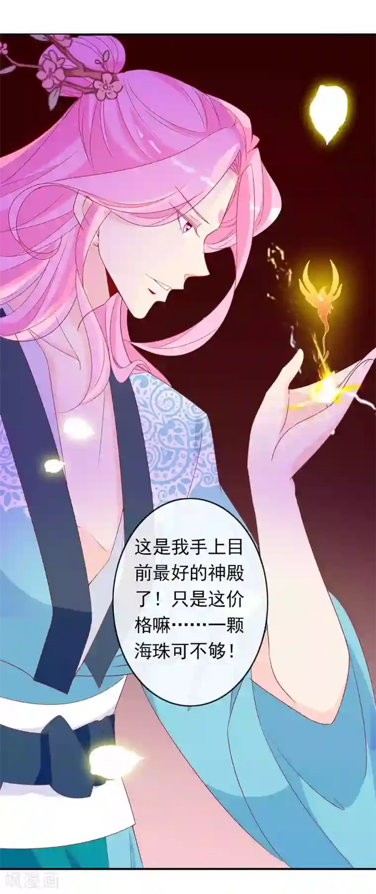 绝色小蛋妃第14话 竟敢动我未来的夫人！