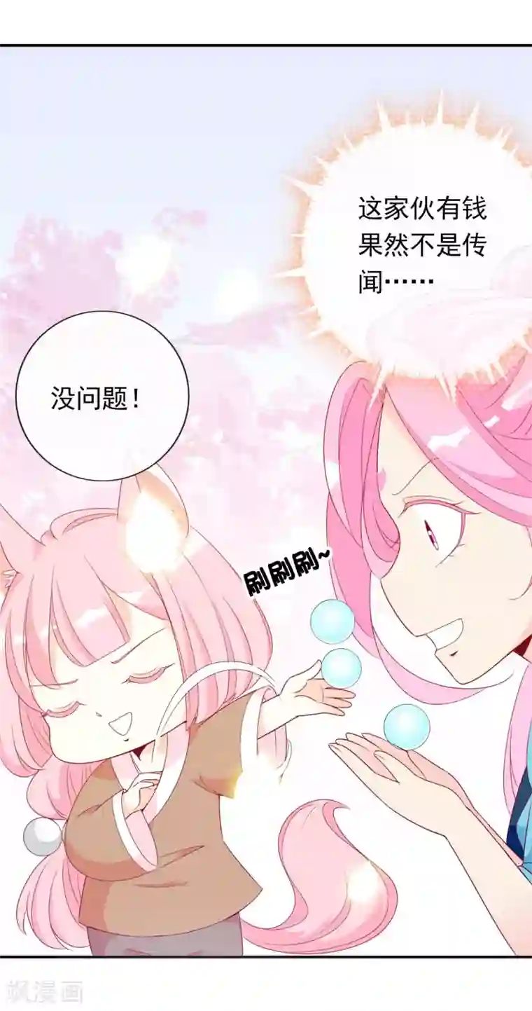 绝色小蛋妃第14话 竟敢动我未来的夫人！