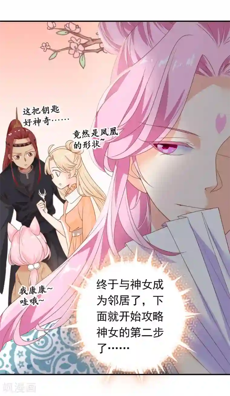 绝色小蛋妃第14话 竟敢动我未来的夫人！