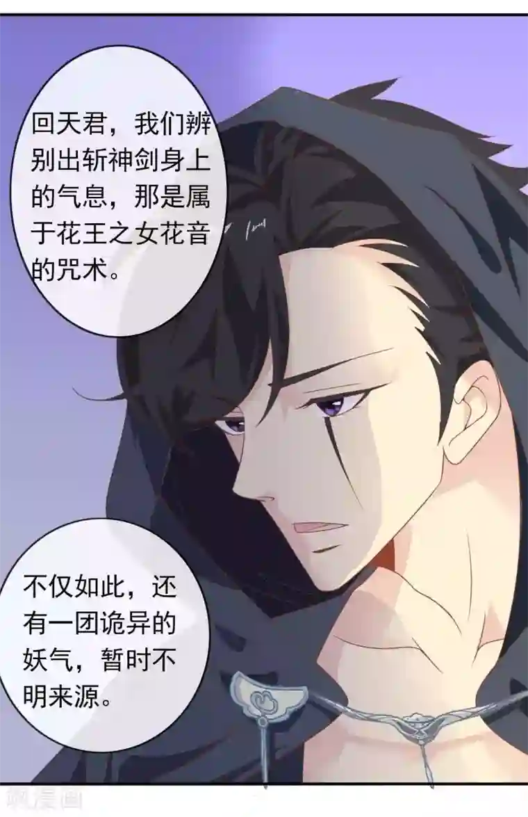 绝色小蛋妃第14话 竟敢动我未来的夫人！