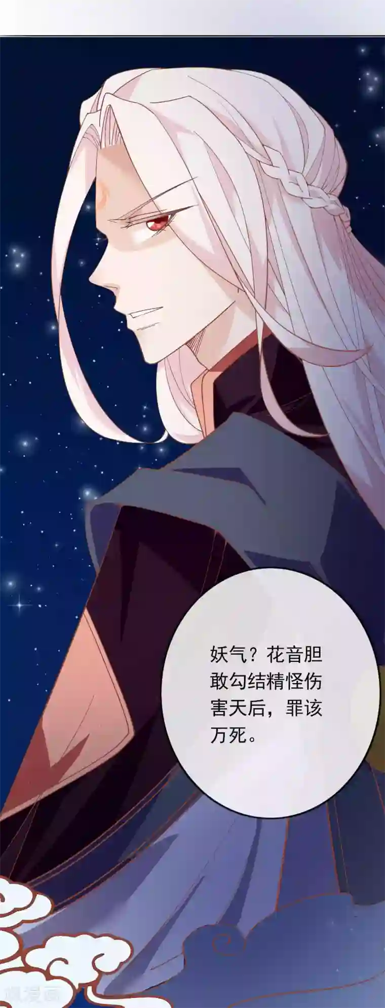 绝色小蛋妃第14话 竟敢动我未来的夫人！