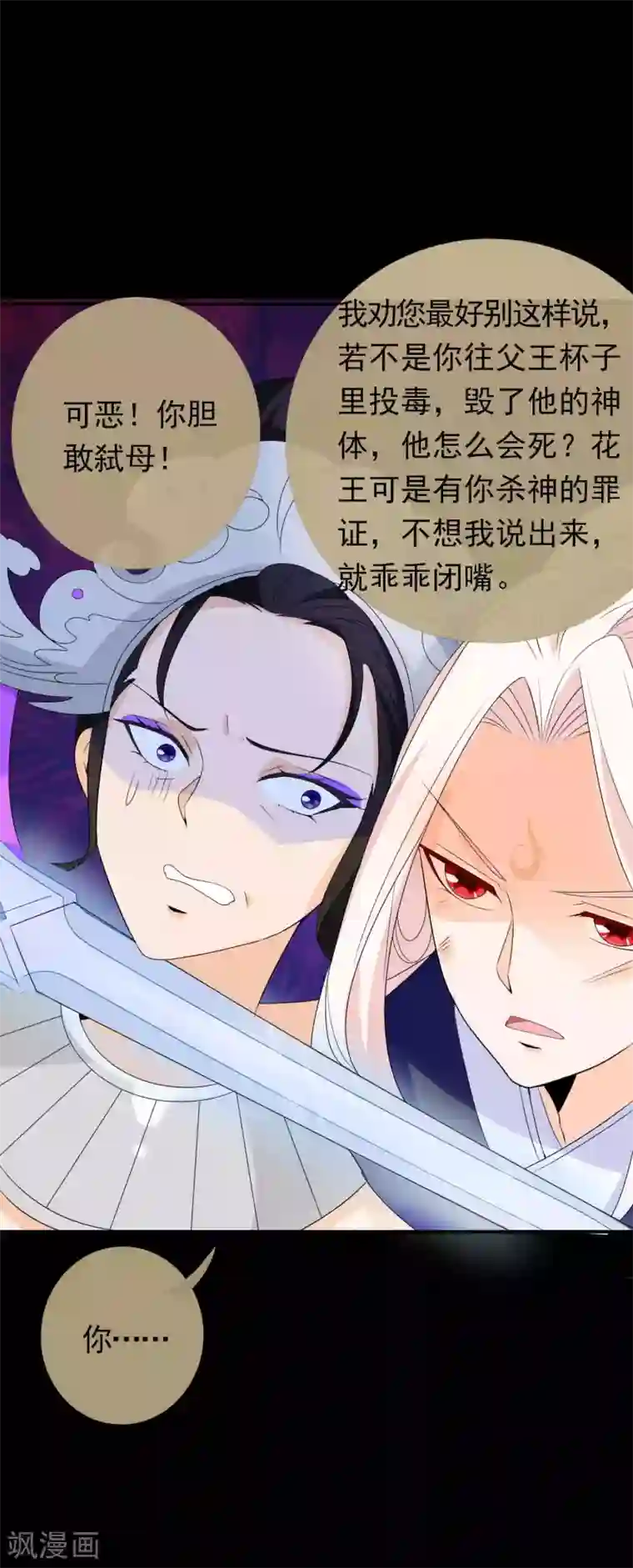 绝色小蛋妃第14话 竟敢动我未来的夫人！