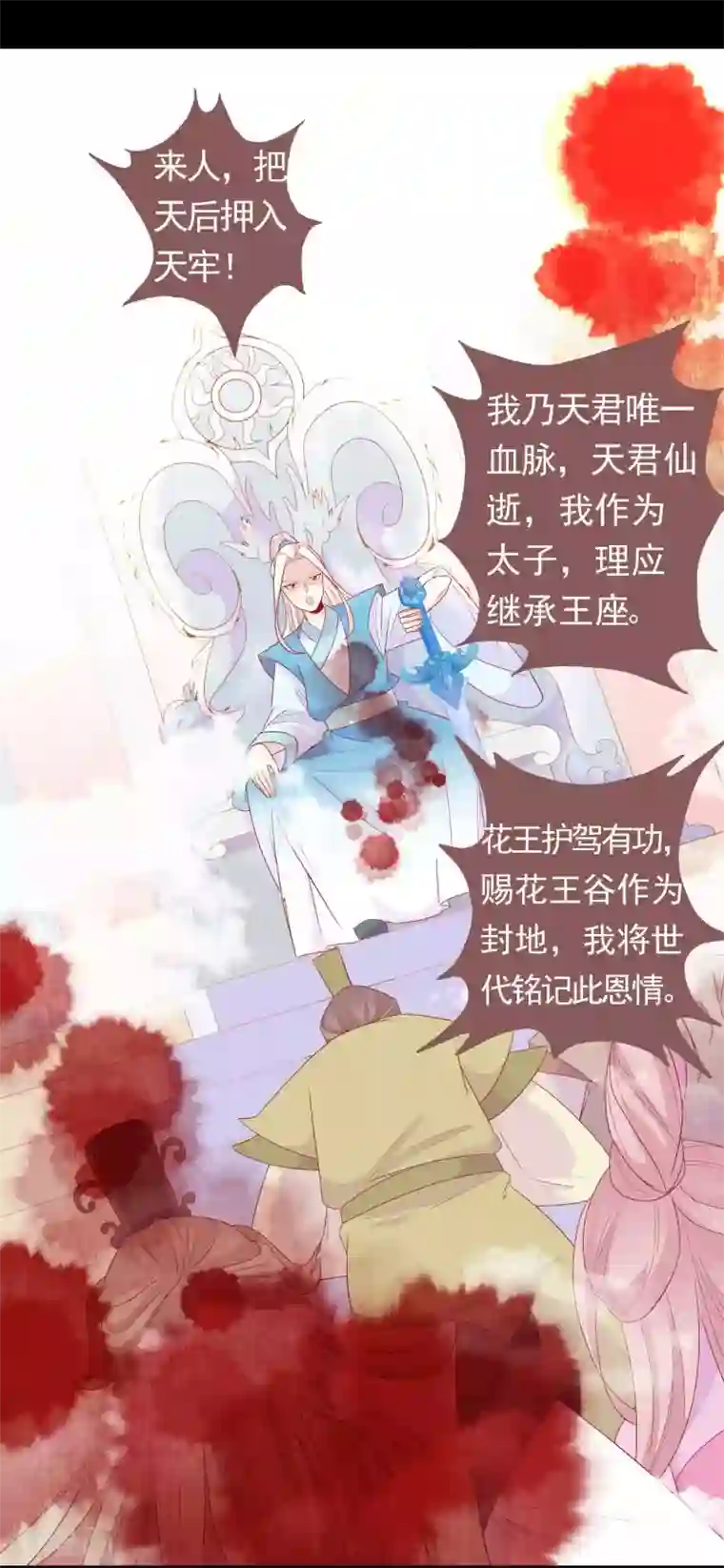 绝色小蛋妃第14话 竟敢动我未来的夫人！