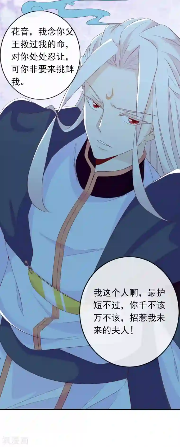 绝色小蛋妃第14话 竟敢动我未来的夫人！