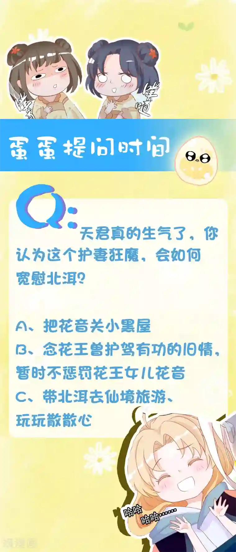 绝色小蛋妃第14话 竟敢动我未来的夫人！