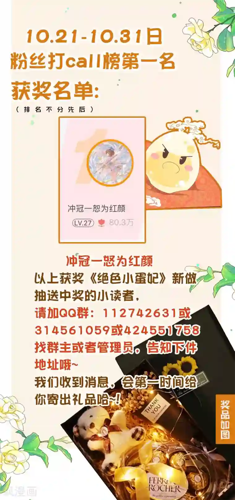 绝色小蛋妃第14话 竟敢动我未来的夫人！