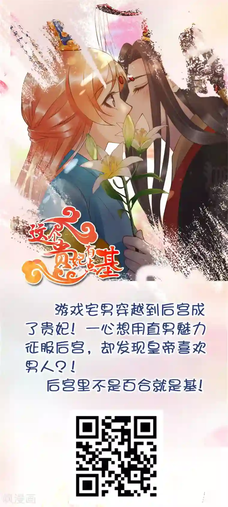 绝色小蛋妃第14话 竟敢动我未来的夫人！