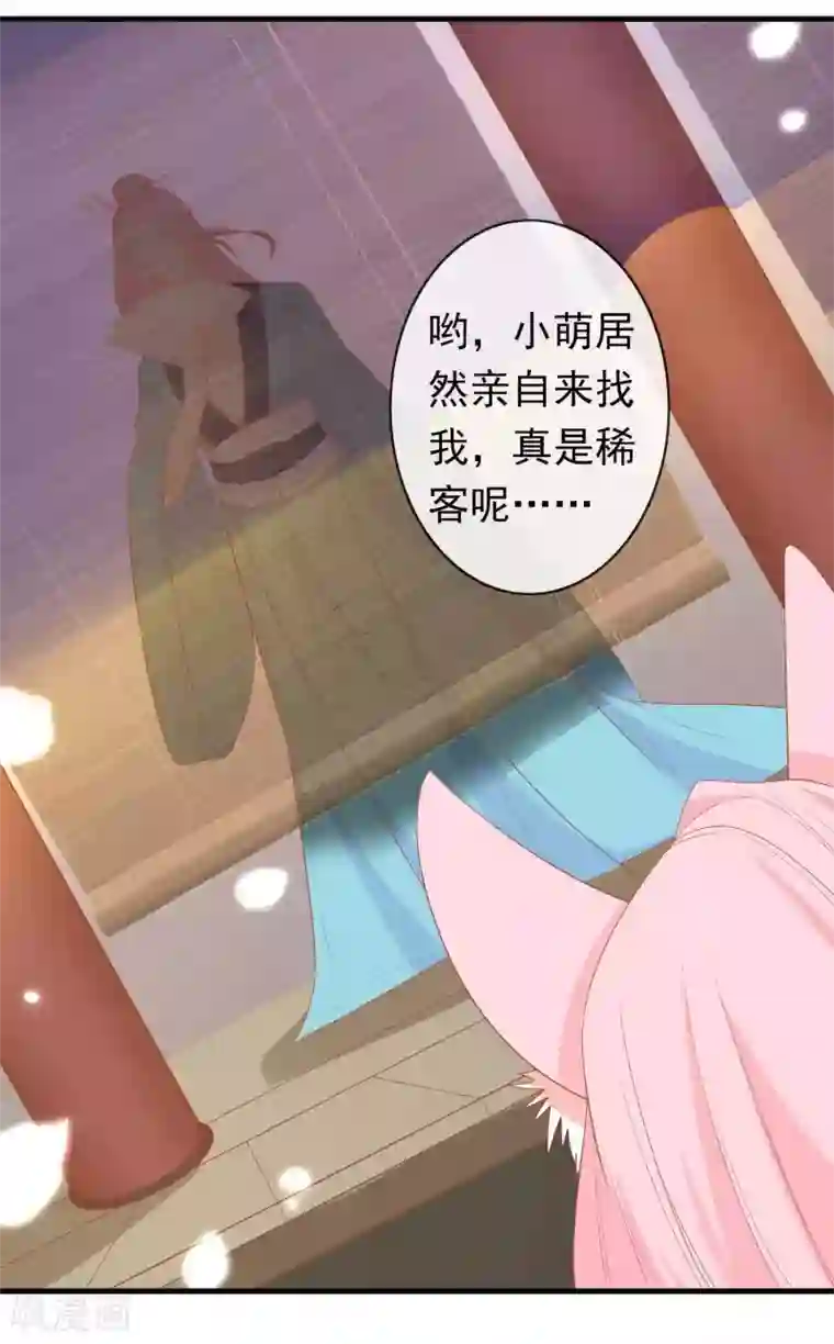 绝色小蛋妃第14话 竟敢动我未来的夫人！