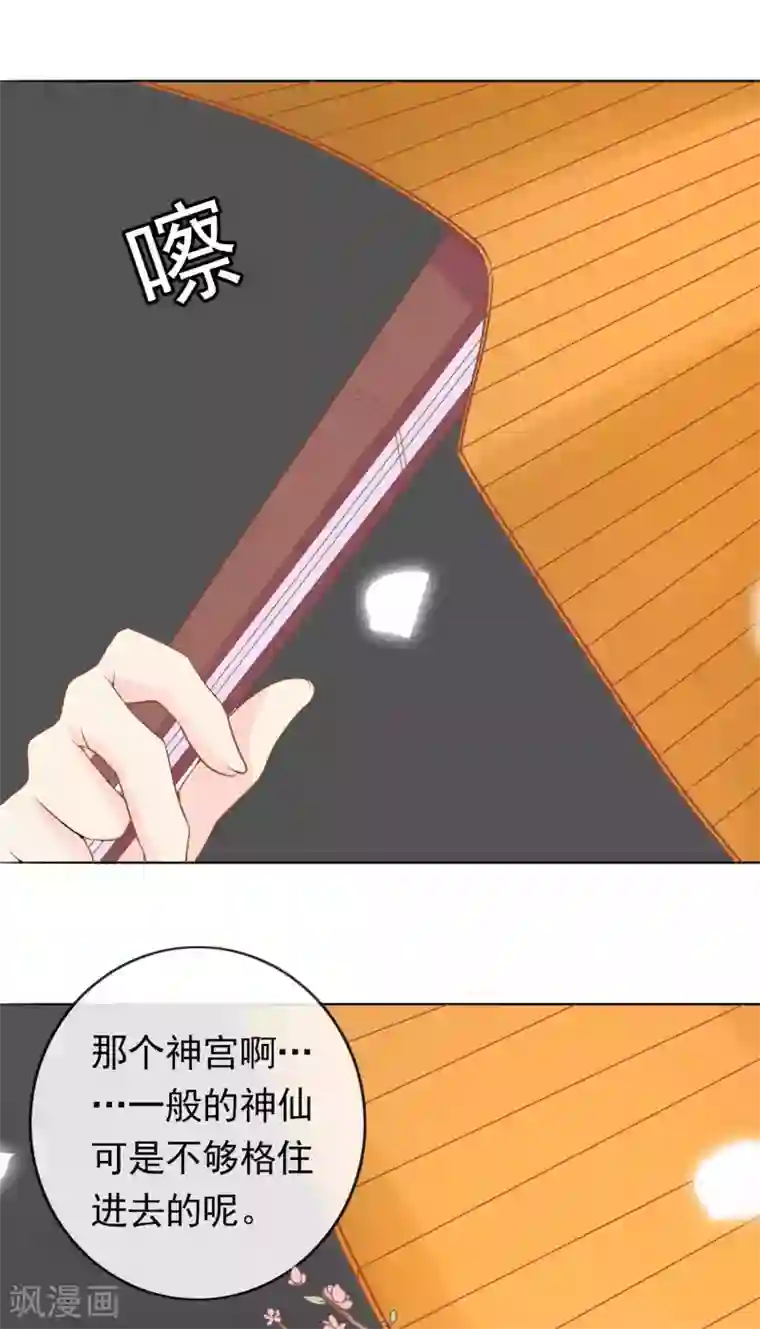 绝色小蛋妃第14话 竟敢动我未来的夫人！