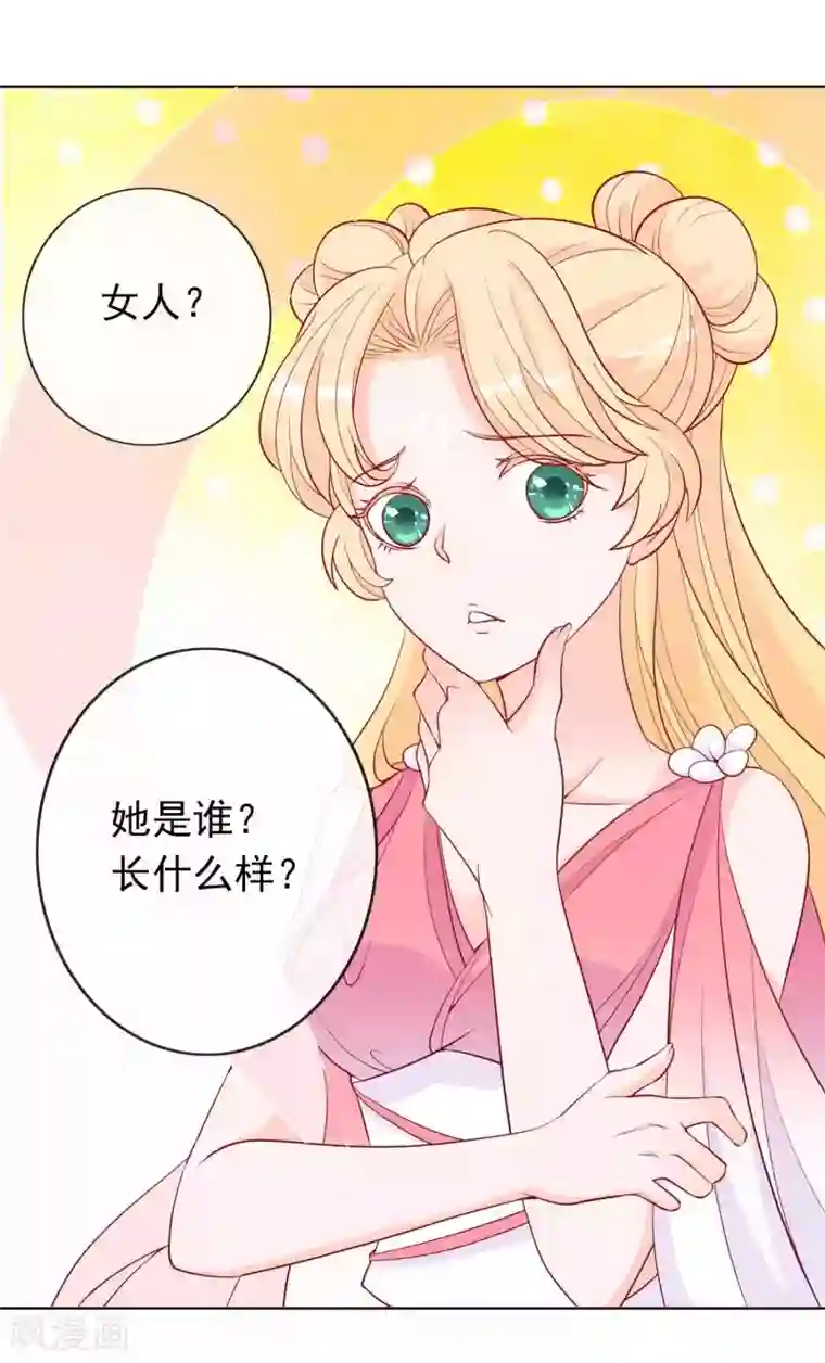绝色小蛋妃第15话 主人身边好多野男人