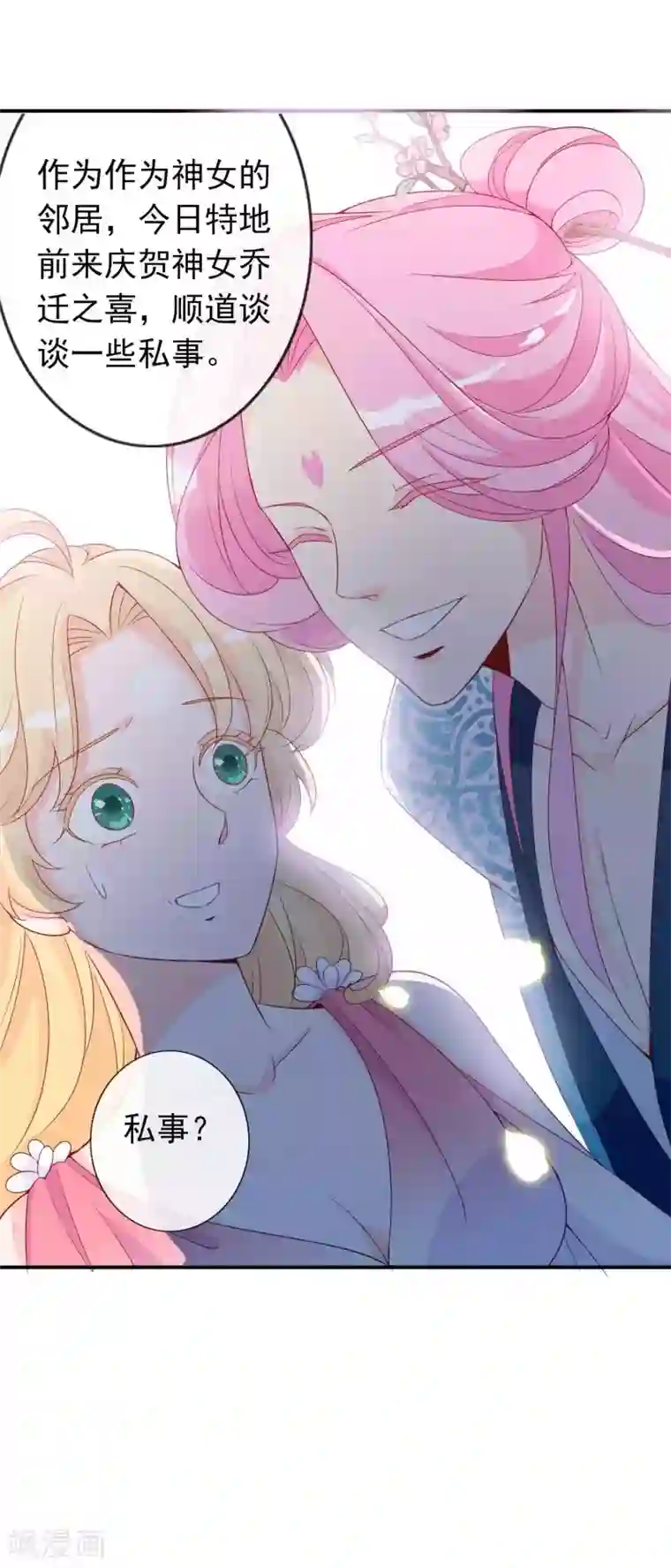 绝色小蛋妃第15话 主人身边好多野男人