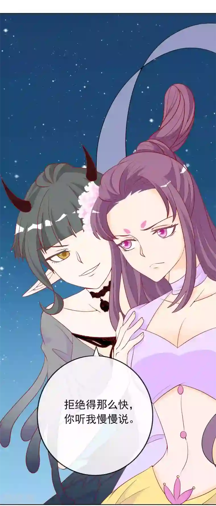 绝色小蛋妃第15话 主人身边好多野男人