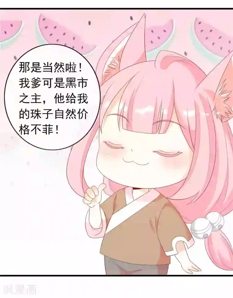 绝色小蛋妃第15话 主人身边好多野男人