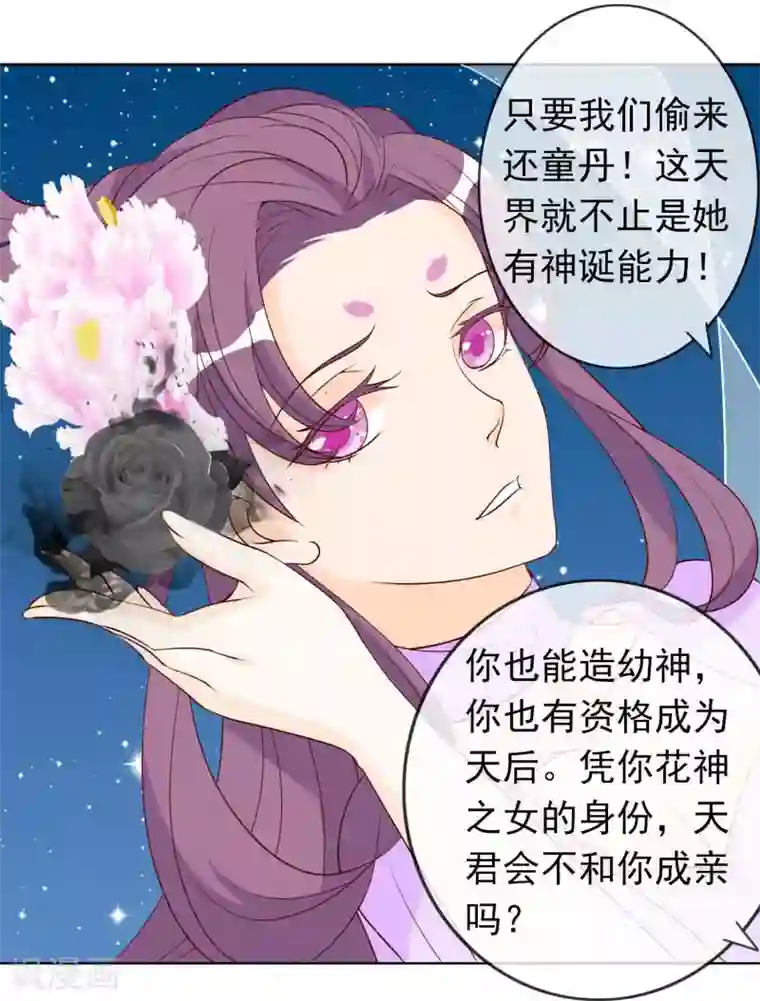 绝色小蛋妃第16话 反派中的傻白甜