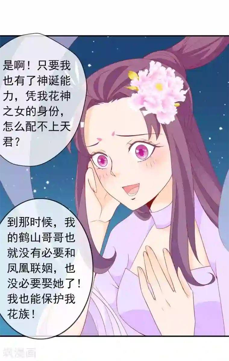 绝色小蛋妃第16话 反派中的傻白甜