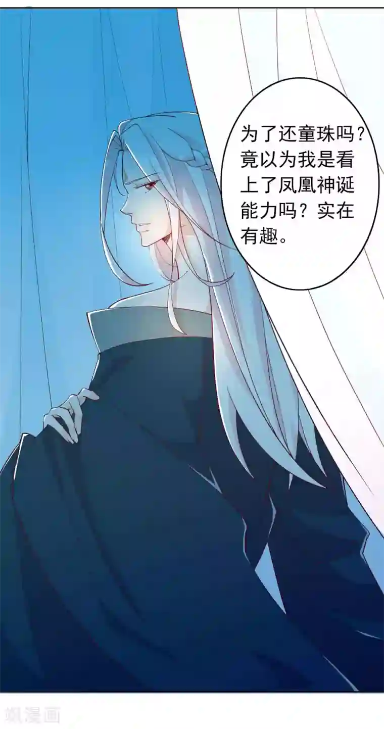 绝色小蛋妃第16话 反派中的傻白甜